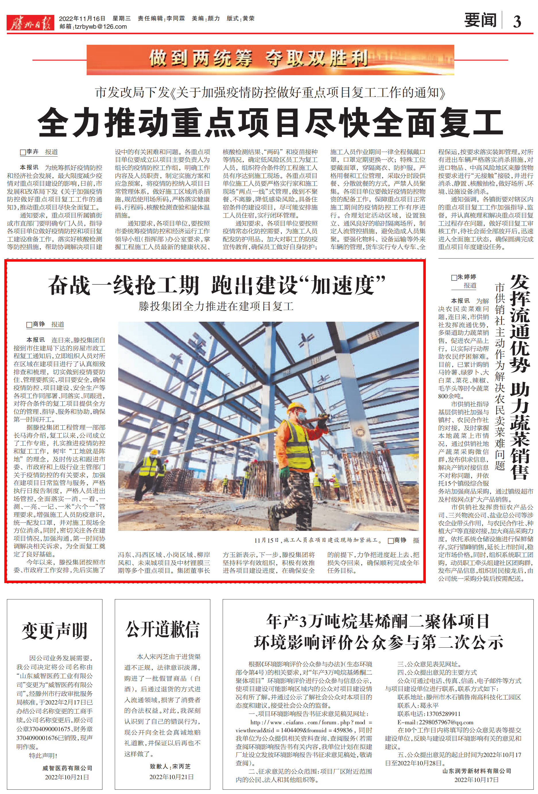 2022.11.16滕州日報(bào)_00.jpg